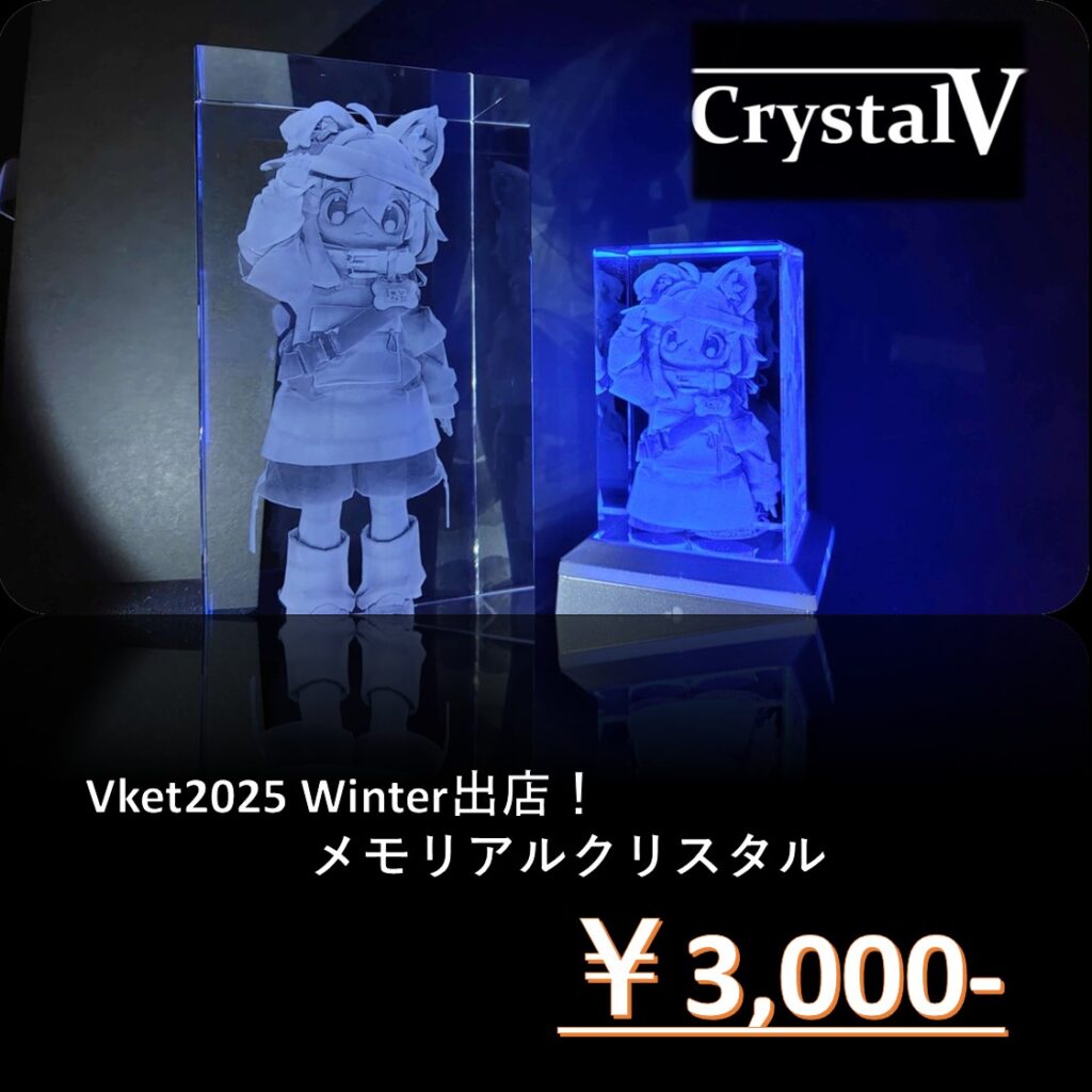 クリスタルV】ONLINE SHOP | あなたのイラストを、オーダーメイドの3D