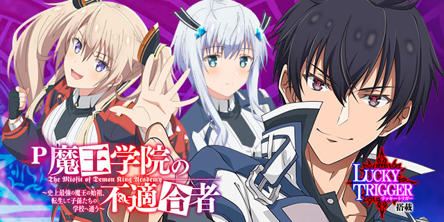 P魔王学院の不適合者｜詳細スペック｜パチマガスロマガ