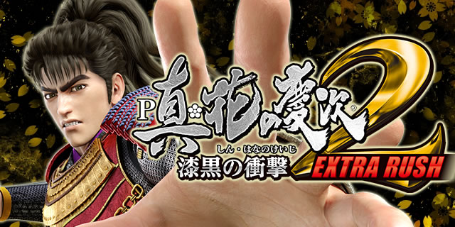 P真・花の慶次2 漆黒の衝撃 EXTRA RUSH 199 オートコントローラー P真・