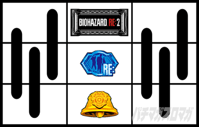 パチスロ バイオハザード RE:2｜中押し手順(実戦上)｜パチマガスロマガ