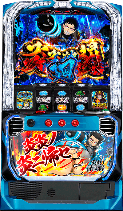 Lパチスロ 炎炎ノ消防隊｜SANKYO/2024年5月｜パチマガスロマガ