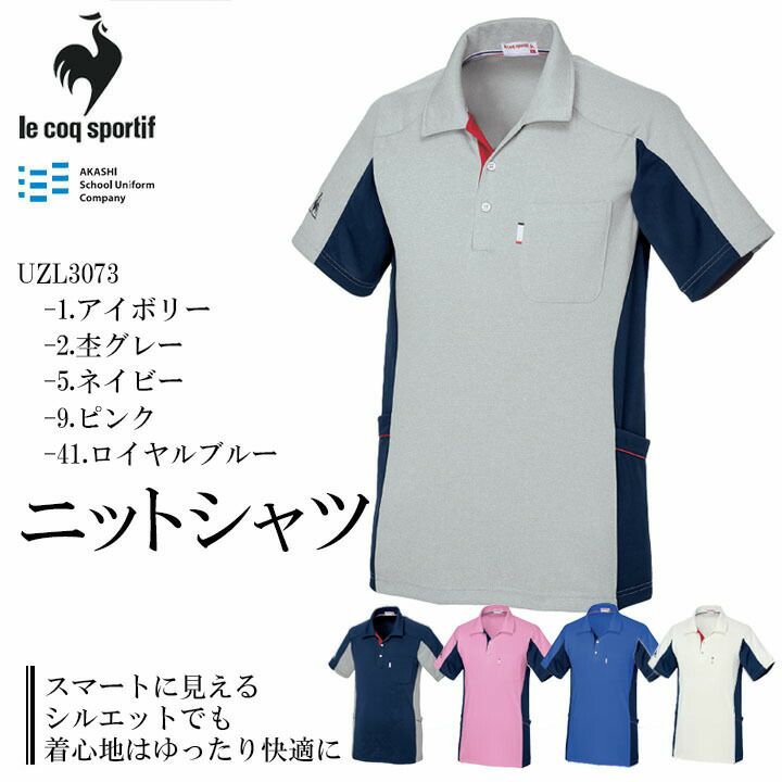 ルコック ニットシャツ UZL3073 ユニセックス 男女兼用 le coq sportif