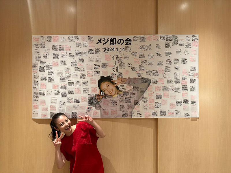 今田美桜 ファンクラブイベント 「メジ郎の会」開催決定 | 株式会社