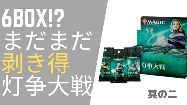 mtg 灯争大戦 日本語版 後期版 未開封box MTG 灯争大戦