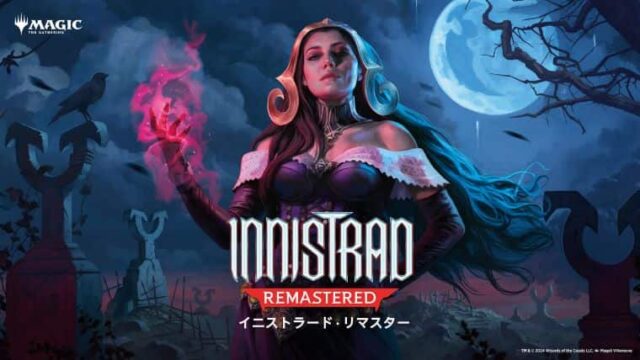 MTGイニストラード・リマスターは2024年1月24日発売！製品内容や当たり