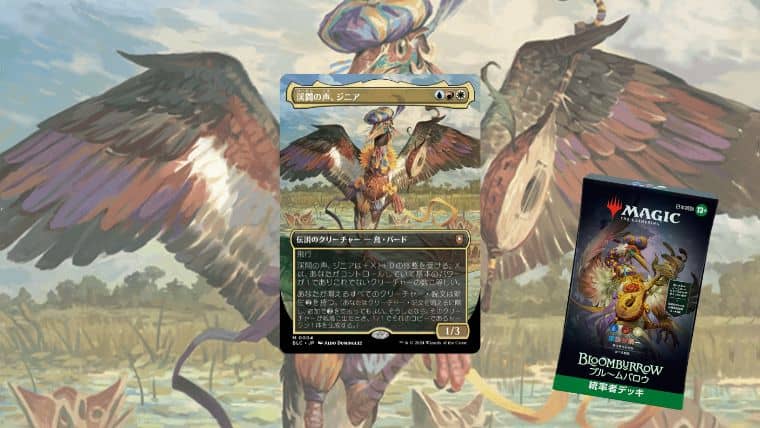 MTG】ブルームバロウ統率者デッキ『家族が第一』の内容や使い方を