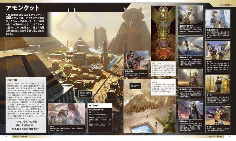 MTG】様々な次元の情報がこれ1冊に！マジック:ザ・ギャザリング