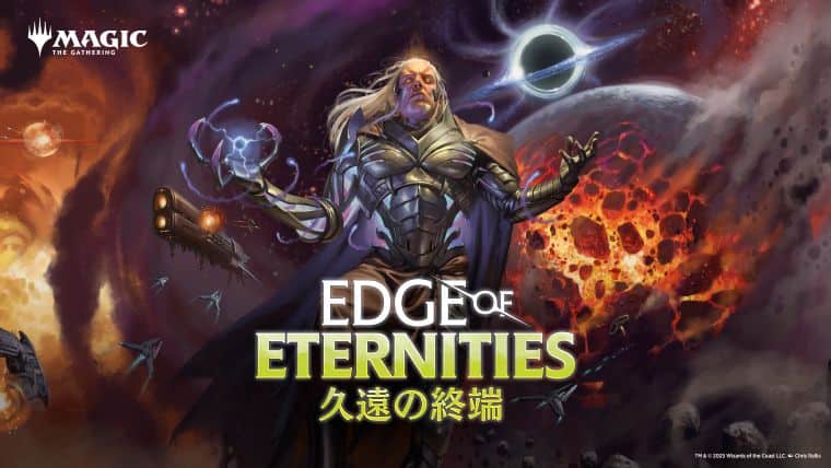 MTG】スペースファンタジー「久遠の終端」の製品内容まとめ！コレブに
