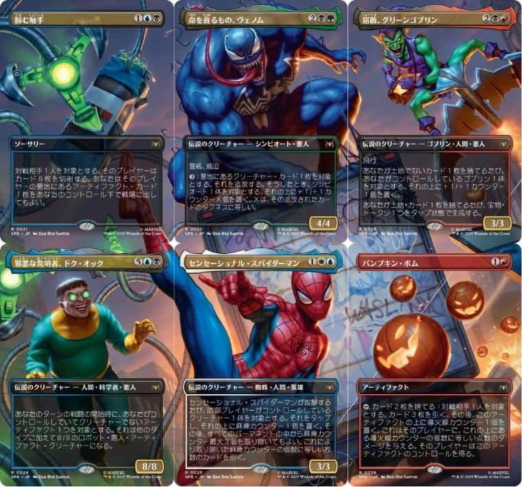 MTG】スパイダーマンのコレクターブースター限定カードはこれだけある