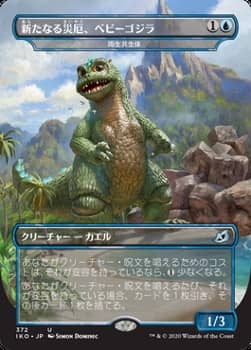 MTG】ゴジラのカードと入手方法まとめ｜CUBEの部屋