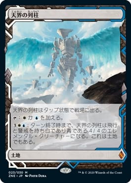 MTG】ゼンディカーの夜明けエクスペディションまとめ！入手方法や