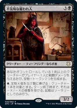 MTG】フォーゴトンレルム探訪『統率者デッキ』の新規カードはどんなの