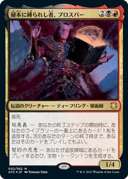 MTG】フォーゴトンレルム探訪『統率者デッキ』の新規カードはどんなの