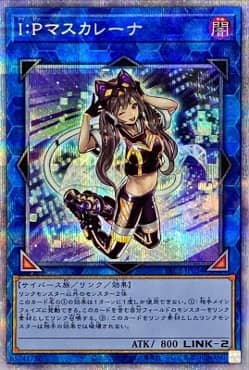 遊戯王】IPマスカレーナのTCGサプライグッズが海外で2021年11月19日に
