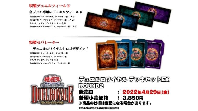 遊戯王OCG】デュエルロワイヤルデッキセットEXラウンド2が2022年4月29