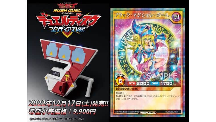 遊戯王ラッシュデュエル「デュエルディスクユウディアスVer」のプロモ