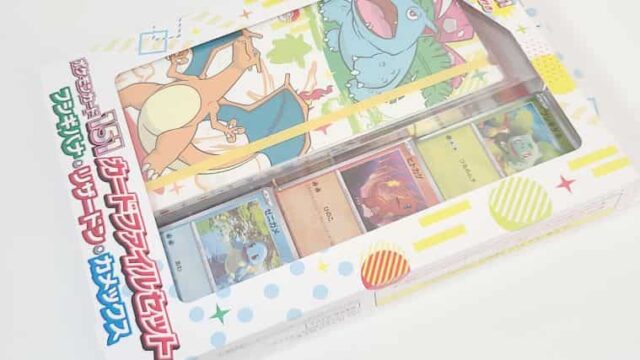 ポケモンカード151のカードファイルセット御三家Verを開封してみた
