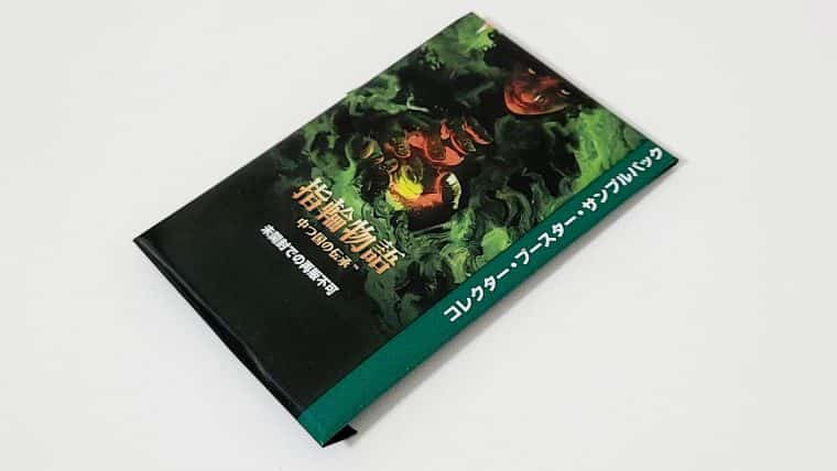 MTG】指輪物語統率者デッキ「モルドールの軍勢」とコレブサンプル