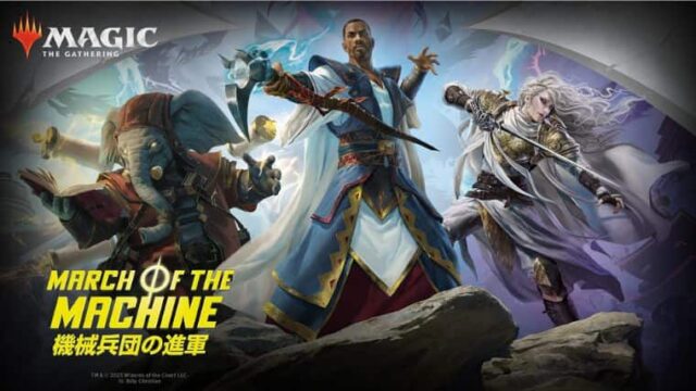 MTG】機械兵団の進軍が2023年4月に発売！「決戦の後に」もエピローグ
