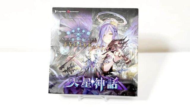 シャドバエボルヴ】第4弾「天星神話」BOX開封した結果！当たりカード