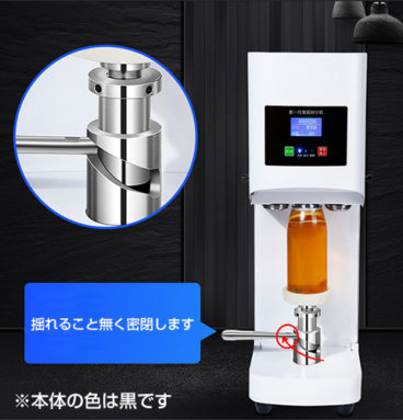 缶シーリング専用マシン 自動式（白） | Cuffy