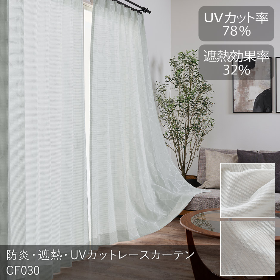 フリーザ☆3級遮光(KM4056) と 防炎レース(M127)の2組セット フリーザ