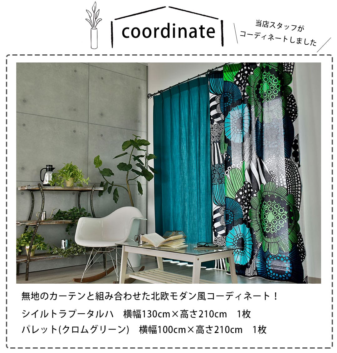 線画で力強く描かれた花や野菜のモチーフが美しく大胆なカーテン