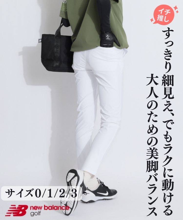 ニューバランスゴルフ(New Balance Golf)人気のゴルフアイテム