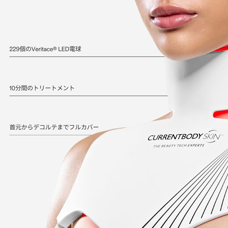 CURRENTBODY SKIN™ LED ネックデコルテ CurrentBody Skin ネック