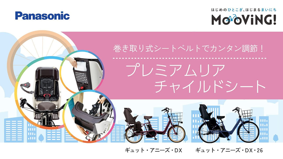 巻き取り式シートベルトでカンタン調節！「プレミアムリア