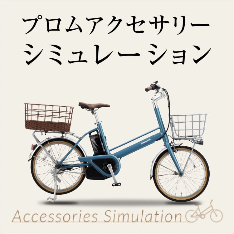 公式】EZ｜電動アシスト自転車｜Panasonic