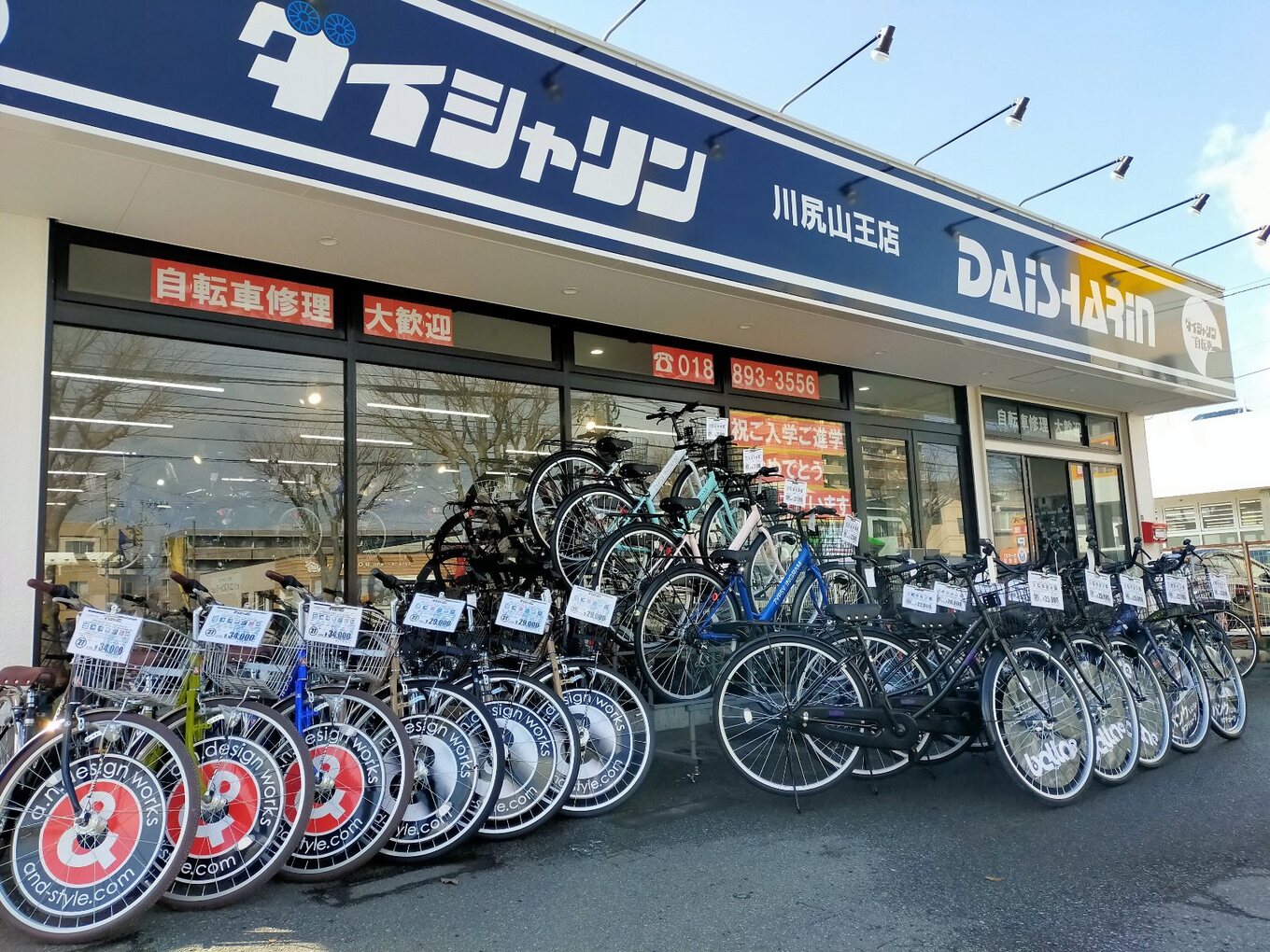 秋田県秋田市の自転車店 サイクルプラザダイシャリン 川尻山王店詳細