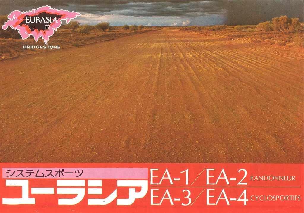 追憶のカタログ展Part71：1976ブリヂストン ユーラシア