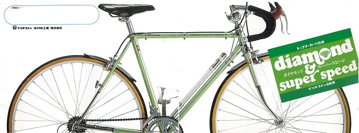 Part93：1974年 ブリヂストン ダイヤモンド＆スーパースピード｜追憶の