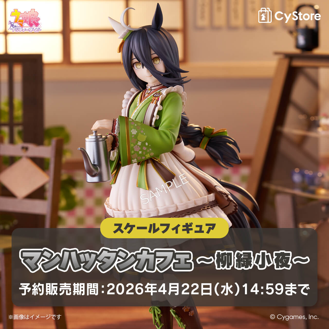 CyStore｜サイストア｜Cygames公式通販サイト – CyStore(サイストア)