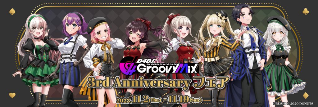 D4DJ Groovy Mix 3rd Anniversaryフェア | NEWS | D4DJ(ディーフォー