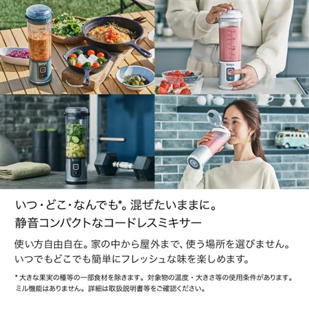 プレミアムな水・もの・暮らし |Ninja Blast コードレスミキサー