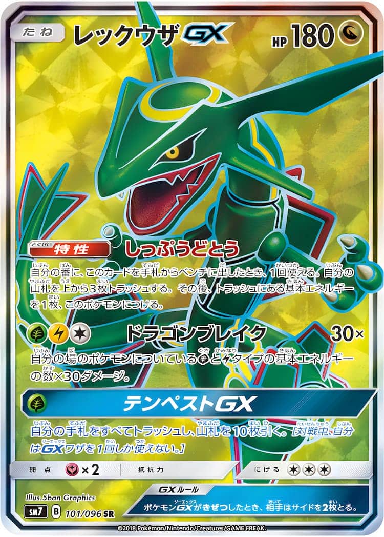 毎日更新】《レックウザGX》SRの最新買取価格・値段推移チャートまとめ