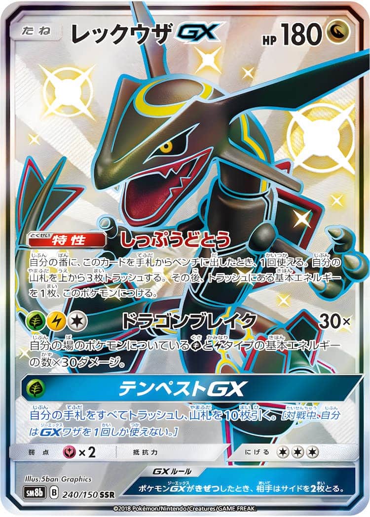 PSA10 ポケモンカード シルヴァディGX SSR ウルトラシャイニー 引退品