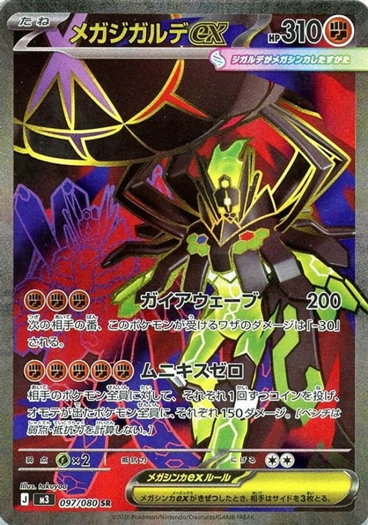 毎日更新】《メガジガルデex》MURの最新買取価格・値段推移チャート