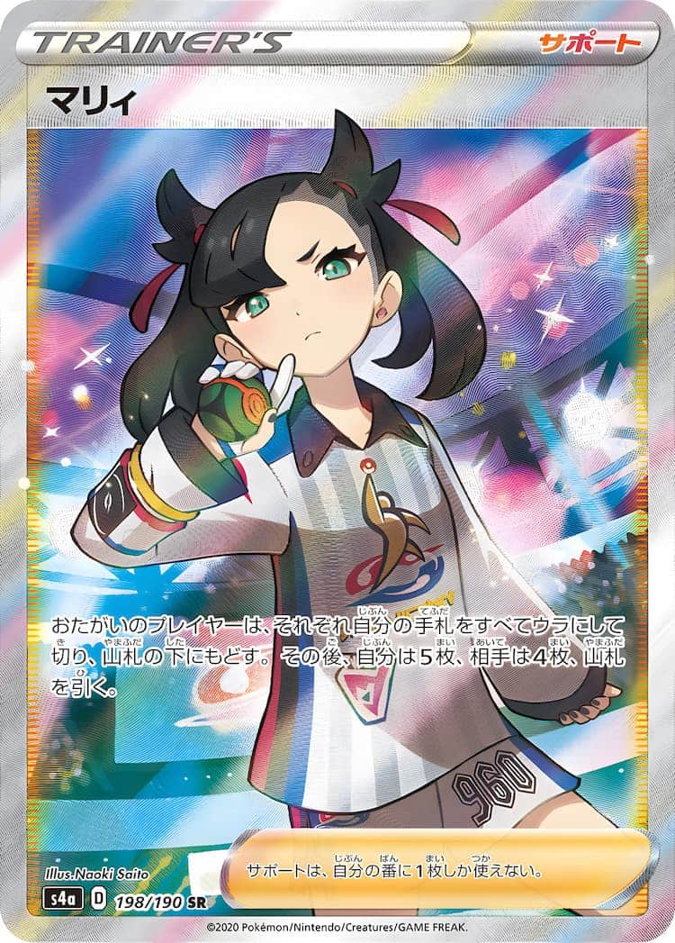 毎日更新】《ポケモンごっこ》SRの最新買取価格・値段推移チャート