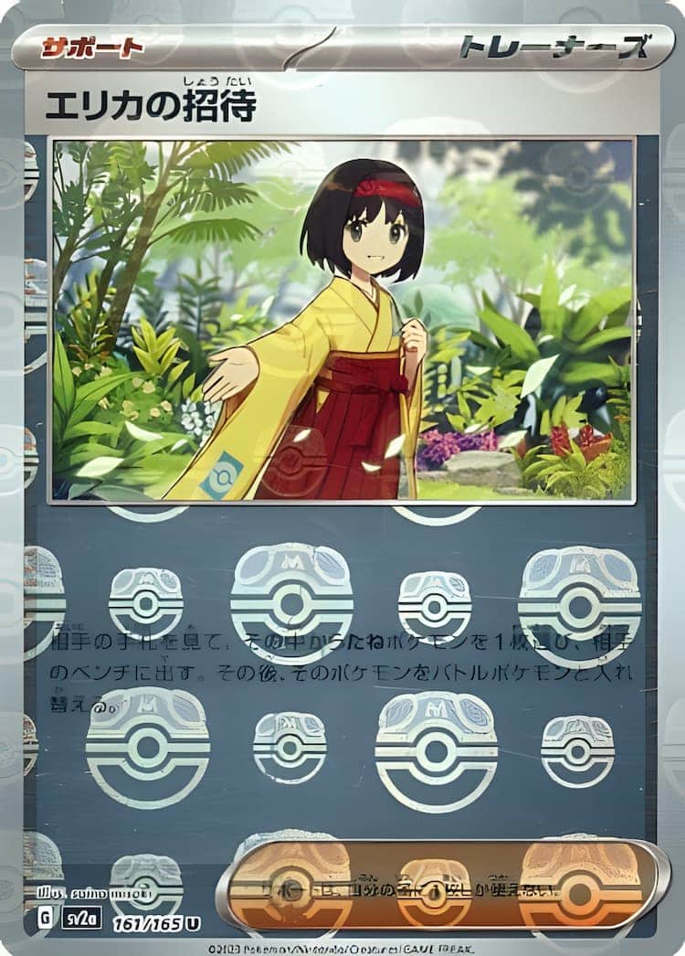 毎日更新】《エリカの招待》SARの最新買取価格・値段推移チャート