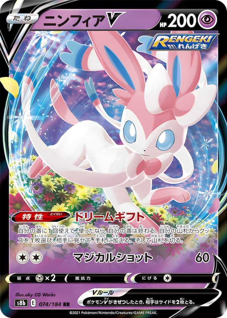 毎日更新】《ニンフィアV》CSRの最新買取価格・値段推移チャートまとめ