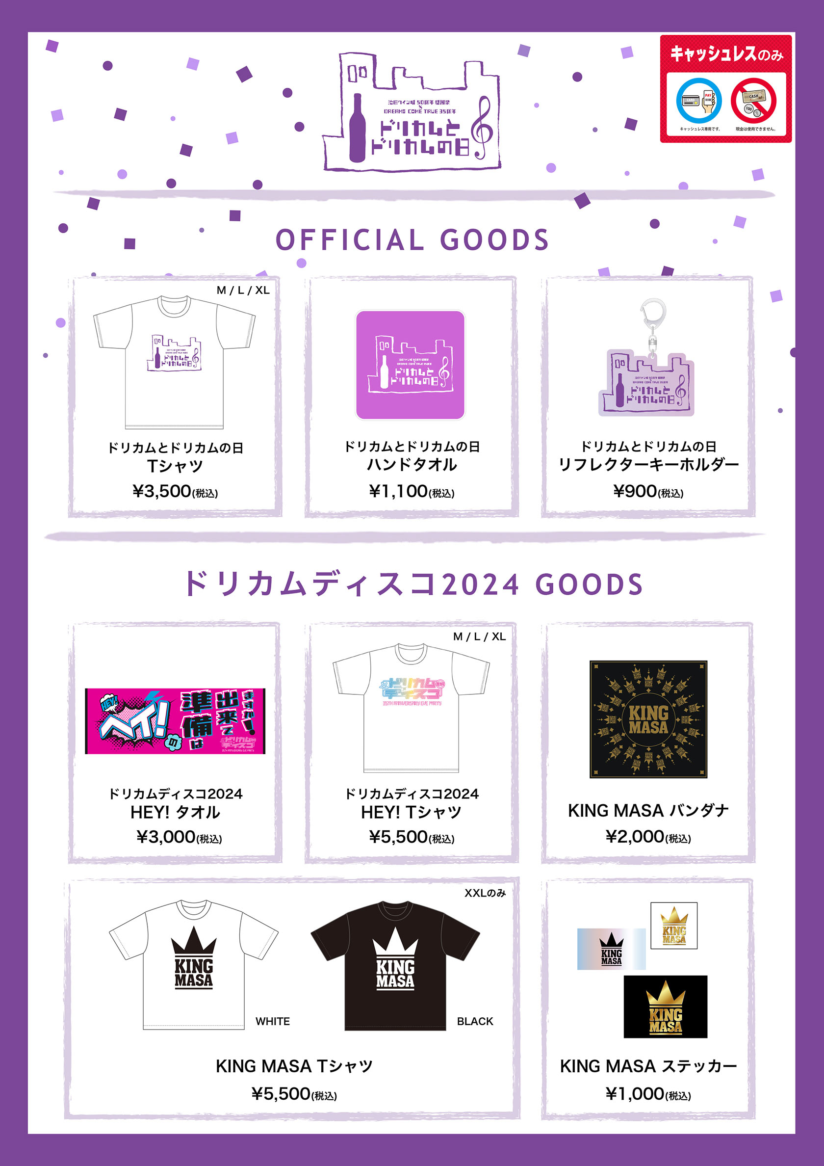 池田ワイン城50周年感謝祭 × DREAMS COME TRUE35周年 ドリカムと