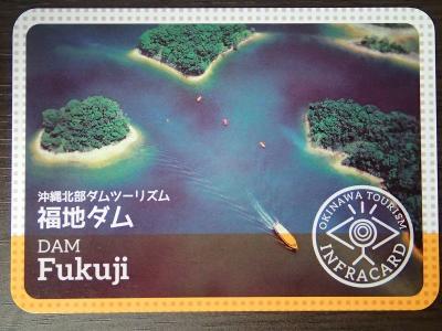 沖縄県『福地ダム(ふくじ)』のダムカード配布情報 | ダムこれ！