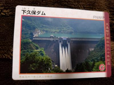 埼玉県『下久保ダム(しもくぼ)』のダムカード配布情報 | ダムこれ！