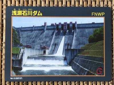 青森県『浅瀬石川ダム(あせいしかわ)』のダムカード配布情報 | ダムこれ！