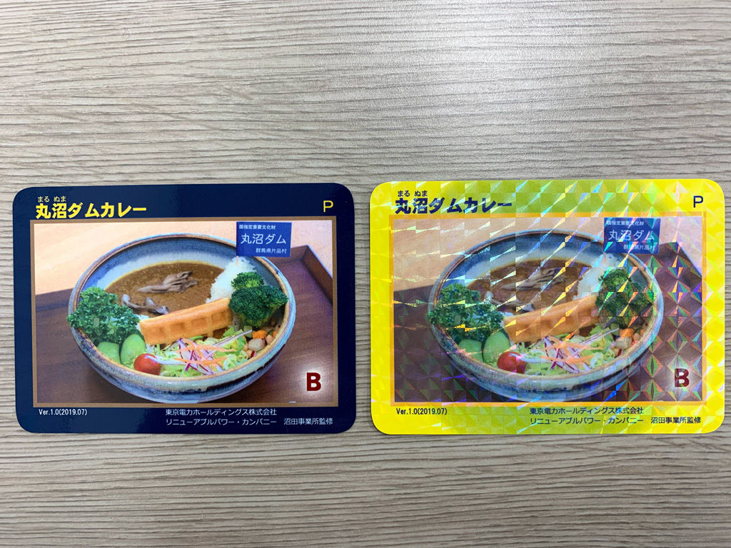 丸沼ダムカレーカードが登場！ | 日本ダムカレー協会
