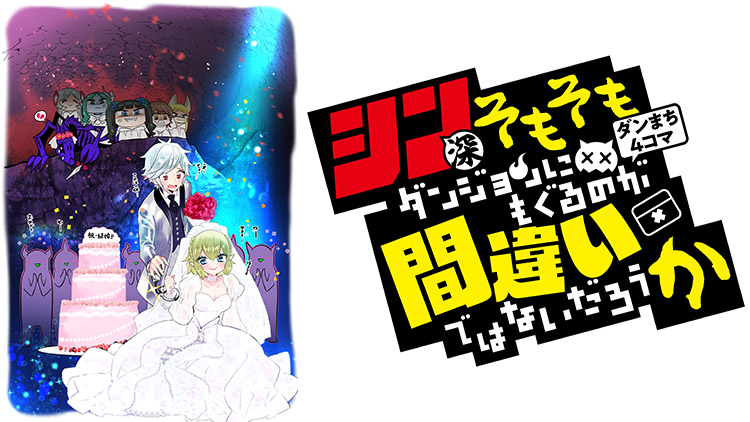 イベント | アニメ「ダンまち」シリーズポータルサイト