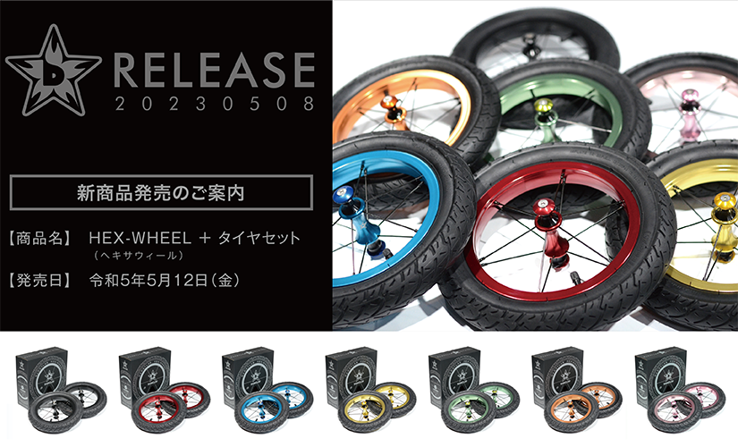 NEW「HEX-WHEEL」発売のご案内 - DADDYLAB